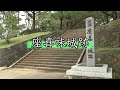 日本の世界遺産 [005] 琉球王国/首里城/識名園/WorldHeritage/Ryukyu Kingdom/Shuri Castle/Shikinaen Garden