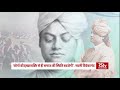 RSTV Vishesh - 12 January, 2020: Swami Vivekananda | स्वामी विवेकानन्द