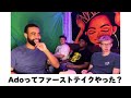 【海外の反応】Ado「Tot Musica」を聴いて衝撃を受けるミュージシャンたち【reaction】