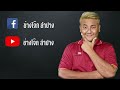 วิธีปรับตู้เชื่อม ทุกตู้ ทำแบบนี้เหมือนกันหมด | ช่างโจ๊ก ลำปาง