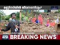 കെട്ടിടത്തിന്റെ അടിയിൽ നിന്ന് സിഗ്നൽ |Mundakai landslide