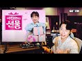 이찬원 KBS 추석특집 단독쇼 !!! 한국이 가장 사랑하는 K트롯스타 현주소!! 현장에서도 함께 할 수 있는 방법이?! [유료광고포함]