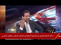 ما قاله الإعلام العراقي عن المواجهة المرتقبة بين المنتخب العراقي و المنتخب المغربي