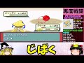 ジラーチのホウエン旅！無敗の願いを叶えてくれ【ゆっくり実況】【ポケモンRS】