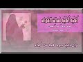 أخيّه أخيّه فداك الفؤاد | شعر انور العكشان | أداء ظفر النتيفات