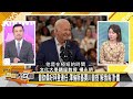 [SUB]美軍日本基地告急？王毅攤牌印度外長 新聞大白話 20240705 (字幕版)