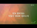 14.부흥의 세대(Official Lyrics) | 어노인팅예배캠프2013