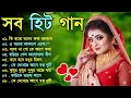 Romantic Bangla Songs | সব হিট গান | Bengali Hit Songs Prosenjit | রোমান্টিক গান | 90s Bengali songs
