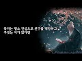 인연을 맺음에 너무 헤퍼서는 안 된다 | 채근담, 소크라테스, 법구경, 쇼펜하우어 | 들으면 삶이 바뀌는 인간관계 명언