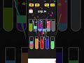 Water colour sort puzzle Level 94 #level94 #watercolorsortgame #watercolorsort #coloursortpuzzel,