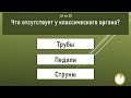 Сложный тест для проверки эрудиции. Проверка общих знаний. Большой тест на 30 вопросов с ответами