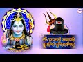 महामृत्युंजय मंत्र 108 बार। Mahamrityunjay Mantra 108 times I Full Video Song- MONDAY SPECIAL MANTRA