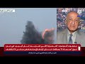 خبير عسكري يكشف للتلفزيون العربي السلاح الحوثي الأخطر الذي تخشاه إسرائيل