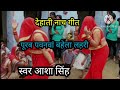 #नाच गीत /घर आजा सजनवां तू छोड़ नौकरी #nachgeet #Viral Vidio