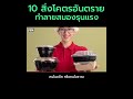 10 สิ่งโคตรอันตรายทำลายสมองรุนแรง(มาก) 🧠 | หมอท๊อป 545