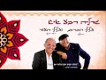 דקלון ורמי דנוך - גדליה רבע איש