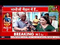 Bhabhi Ji Maidan Me Hain : भाभी के साथ जानिए बिहार के लोग कैसे मना रहे टीचर्स डे | Bihar News