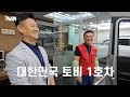 대박절반 가격 천만원 대 소형전기차 밴 인증출고 됐다 /가격은 지자체별 상이 전기화물차 토비