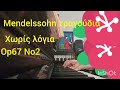 #Mendelssohn #op67no2 #piano #πιάνο