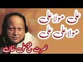 ali mola ali mola ali ali qawali nusrat fateh ali khan | haq ali mola | best qawali | nusrat fateh |