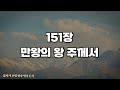 [사순절 고난주간 3시간 찬송] 십자가 보혈 찬송 10곡 모음집🎹| 중간광고 없음 | 성령님과 함께하는 찬송가 | Precious Blood Hymns