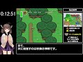 ゼルダの伝説～神々のトライフォース～　RTA　1時間40分43秒　part 1/4