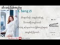 L Seng Zi – သီးသန့် ဖြစ်တည်မူ (theethant phyit thy MU). #myanmarsong #lyrics #trending #newsong