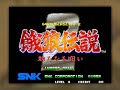 [BGM] [AC][neogeo] 餓狼伝説2 －新たなる闘い－ [Fatal Fury2] [Fatal Fury Special]