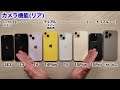 【あなたなら】iPhoneどれ買うべきか実機で紹介!後悔しない選び方2024年【どれにする?】