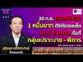 เจาะลึก ทุกประเด็น ข่าวร้อน | วันอังคารที่ 10 กันยายน 2567 | ปากซอย105