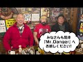 【Mr.Dangerパート３】絶品ステーキに前田・山崎が舌鼓み！新日流ちゃんこのコツも伝授！？