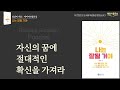 [나는 잘될 거야] 모든 게 다 잘될 거라고 믿어라│오디오북 책읽어주는여자 podcast