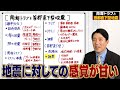 【南海トラフと首都直下型地震②】東日本大震災以上の巨大地震に備えておくべき事とは？