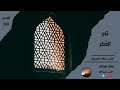 تاجُ الذّكرِ - عبد الله المهيلان