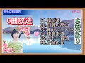 水森かおり-6曲放送EP-04  遠州灘  飛騨の高山  黄昏のタンタラス  鎌倉街道  かおり音頭   夕顔の花  日本演歌 歌謡曲  新曲  2023  日向岬  日南海岸  離愁…高千穂  新作