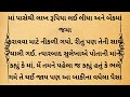 દીકરાએ પોતાની માંનુ ઘર ગિરવે મુકાવીને જે કર્યું તે જોઈને તમારા હોશ ઉડી જશે || gujarati stories