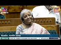 Rahul Gandhi Speech in Parliament: राहुल गांधी ने लहराई फोटो, निर्मला सीतारमण ने माथा पीट लिया| N18V