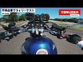 【教習車】プロがCB400SFに乗ってガチテスト！レッドバロン店舗のアシダムと整備工場がすごかった！ #OGAチャンネル #レッドバロン