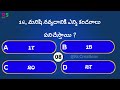 Interesting Questions In Telugu |episode-11|general knowledge question and answers || #quiz #facts