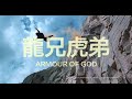 [ Trailer ] 龍兄虎弟 ( Armour Of God ) - Restored Version