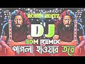 DJ REMIX.. ☺️2024 NEW SONG পাগলা হাওয়ার তরে।।JAMEZ VAI 💝//@robin__editz__299