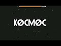 KOCMOC, но музыка из ton 618 (Sparkler) | Geometry dash