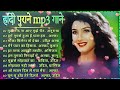 90’S Bollywood Hindi 💘 Hindi melodies Love Song💘 Udit Narayan, Alka Yagnik, Kumar Sanu #bollywood