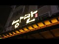 「FreeNeil's VLOG」The Travel of Yanji - Night view around Yanji People's Park丨Summer rainy night