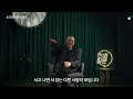 나만의 주체성, 어디에서 찾고 어떻게 지킬까? | 마인드 마이너 송길영 작가 #동기부여 #자기계발 #대인관계 #송길영