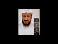 منام صعب تحكي انها شافت زوجها عاري والشيخ فهد القرني يفاجئها بالتفسير #فهد_القرني #مفسر_احلام