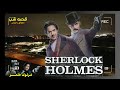 ماجراهاى شرلوک هلمـــــز، اين داستان «انگشت قطع شده»