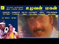 உழவன் மகன் || UZHAVAN MAGAN - JUKEBOX || CAPTAIN VIJAYAKANTH, RADHIKA || TMS, SBP|| VIJAY MUSICALS