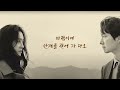 안개ㅣ정훈희 & 송창식ㅣ헤어질 결심 OST