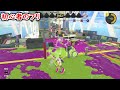 初心者のフリして”スプラでイキってるキッズ”をぶっ潰したったwwww 【スプラトゥーン３】【スプラ3】